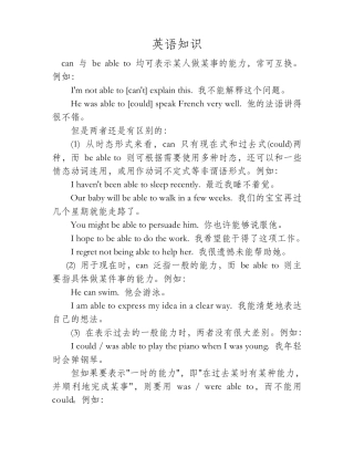 相似词辨析：can与beableto的区别