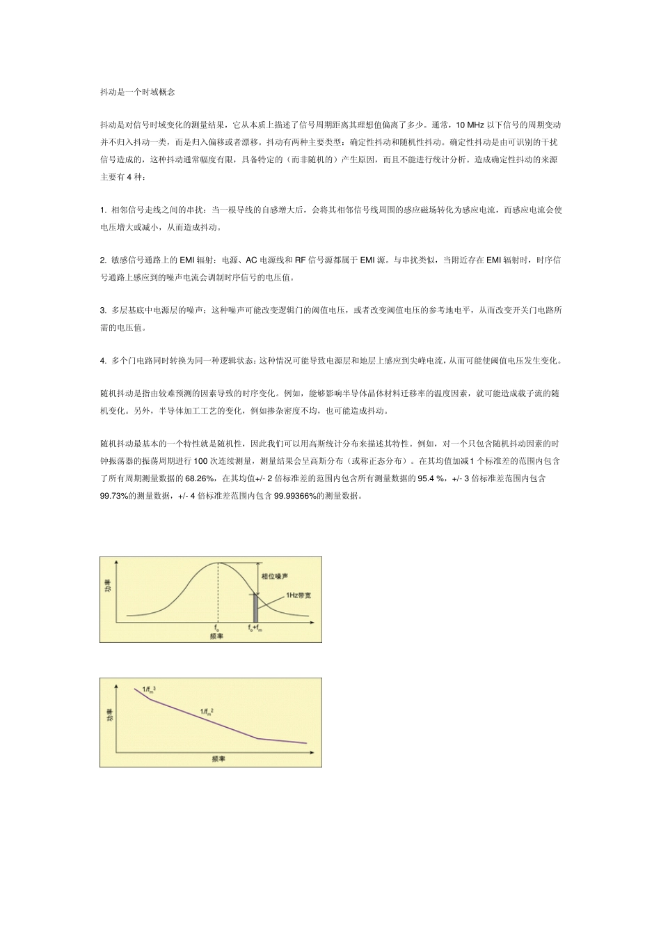 相位噪声和抖动的概念及其估算方法_第2页