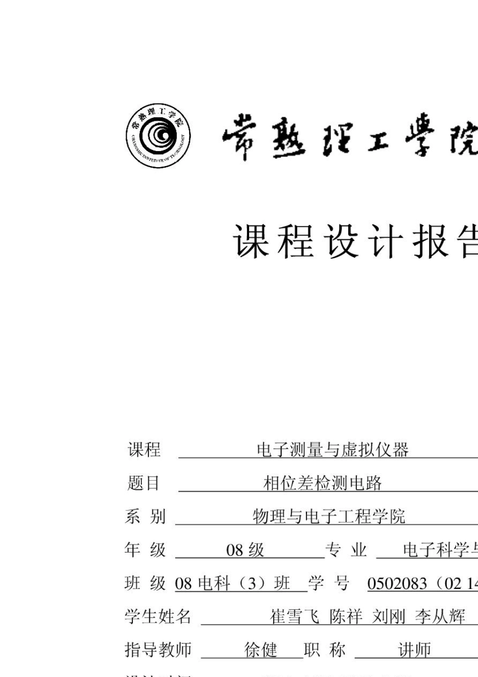 相位差检测电路_第1页