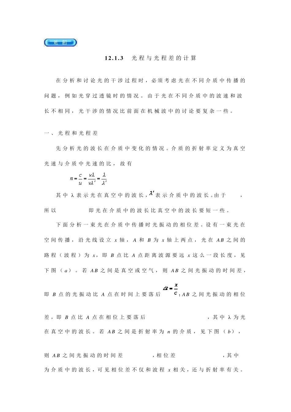 相位差的计算_第1页