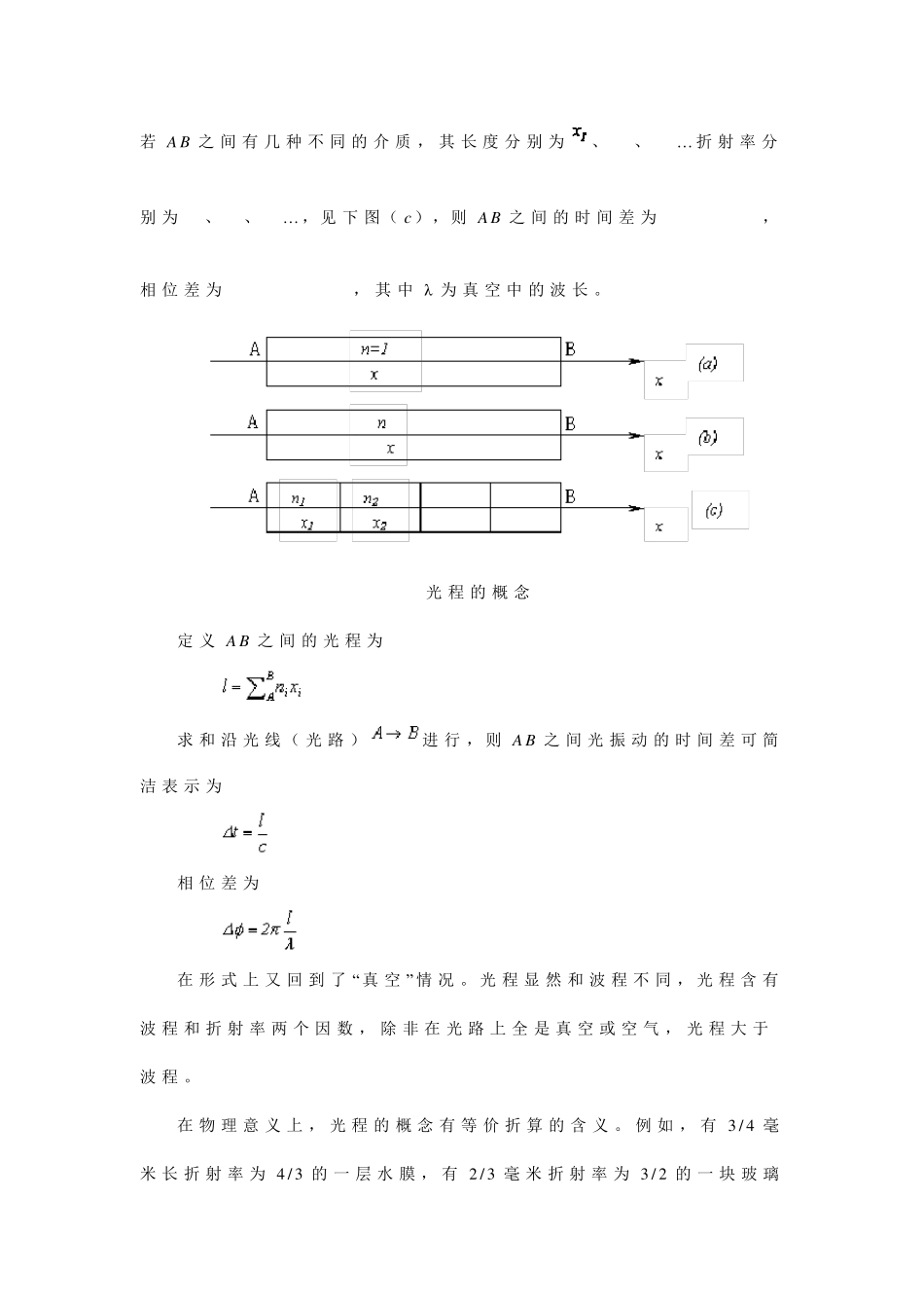 相位差的计算_第2页