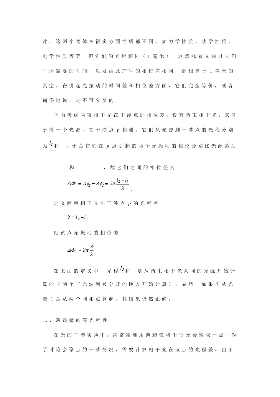 相位差的计算_第3页