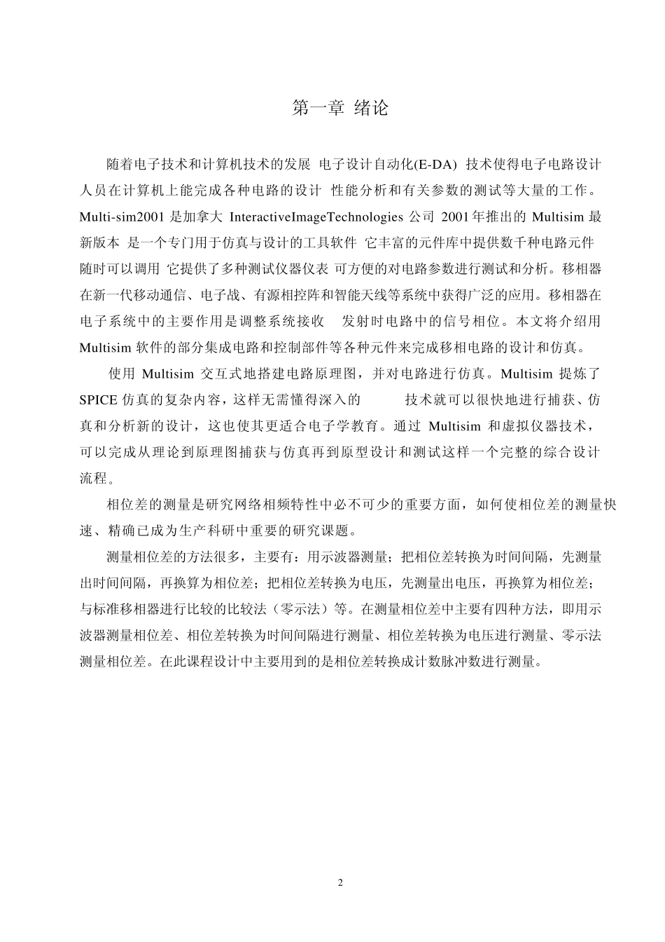 相位差检测电路课程设计报告_第3页