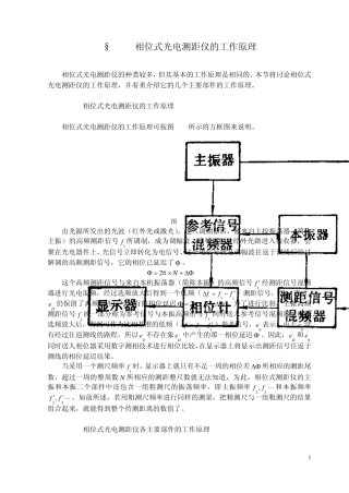 相位式光电测距仪的工作原理