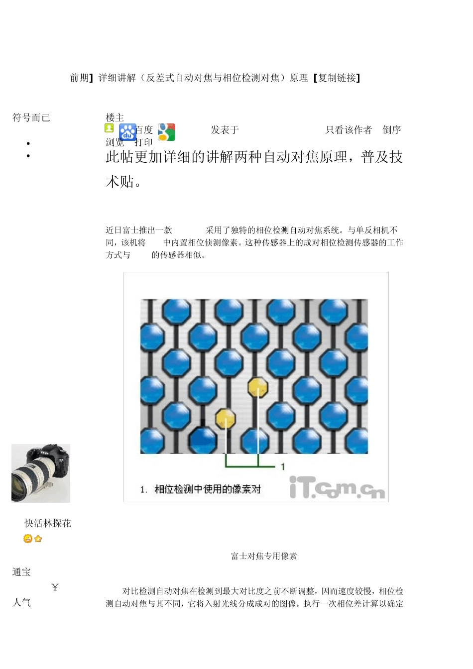 相位检测原理_第1页