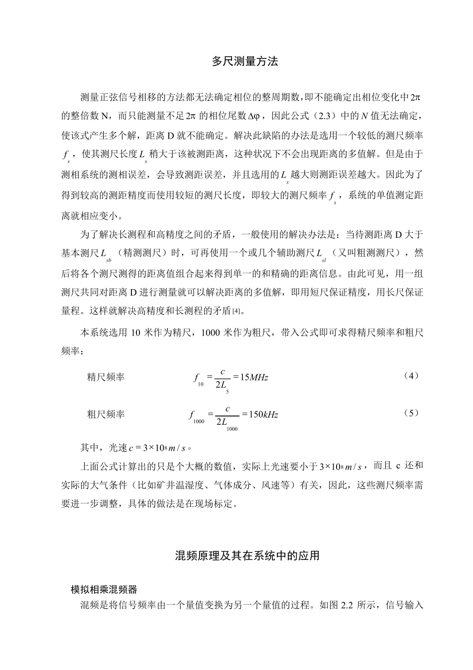 相位法激光测距原理及算法详解_第2页
