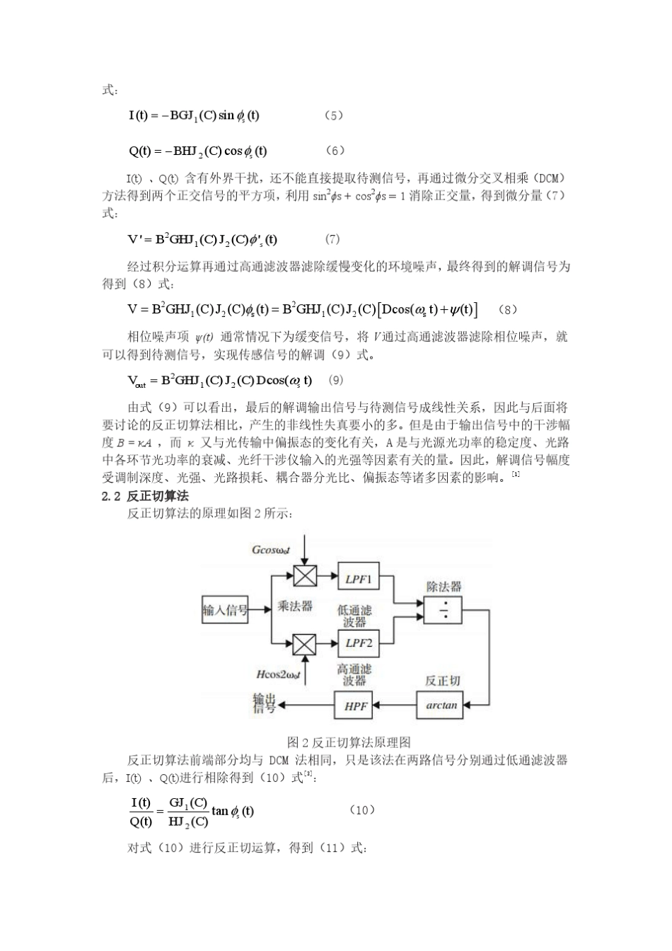 相位生成载波(PGC)调制与解调(包含MATLAB代码)_第2页