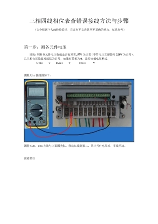 相位表相量图分析三相四线错误接线方法与步骤图解
