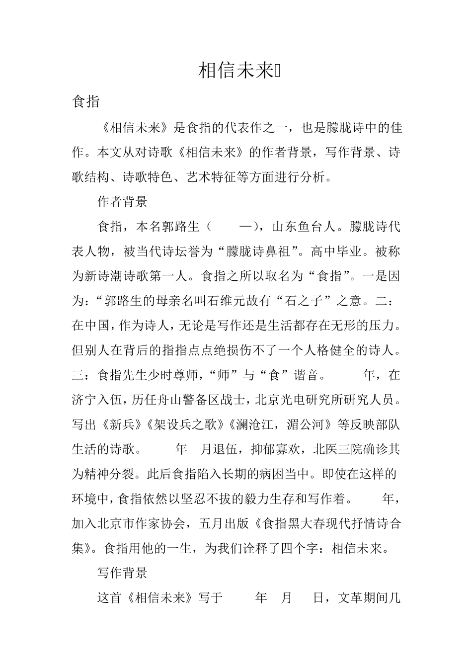 相信未来鉴赏_第1页