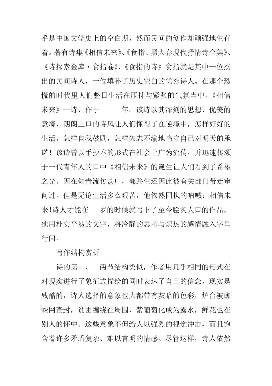 相信未来鉴赏_第2页