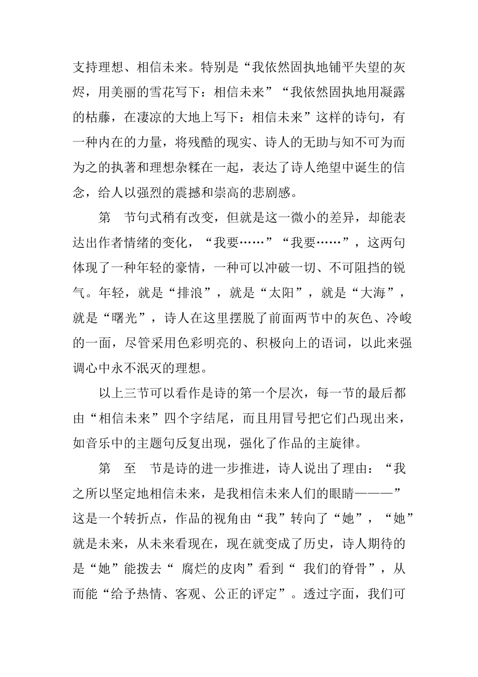 相信未来鉴赏_第3页