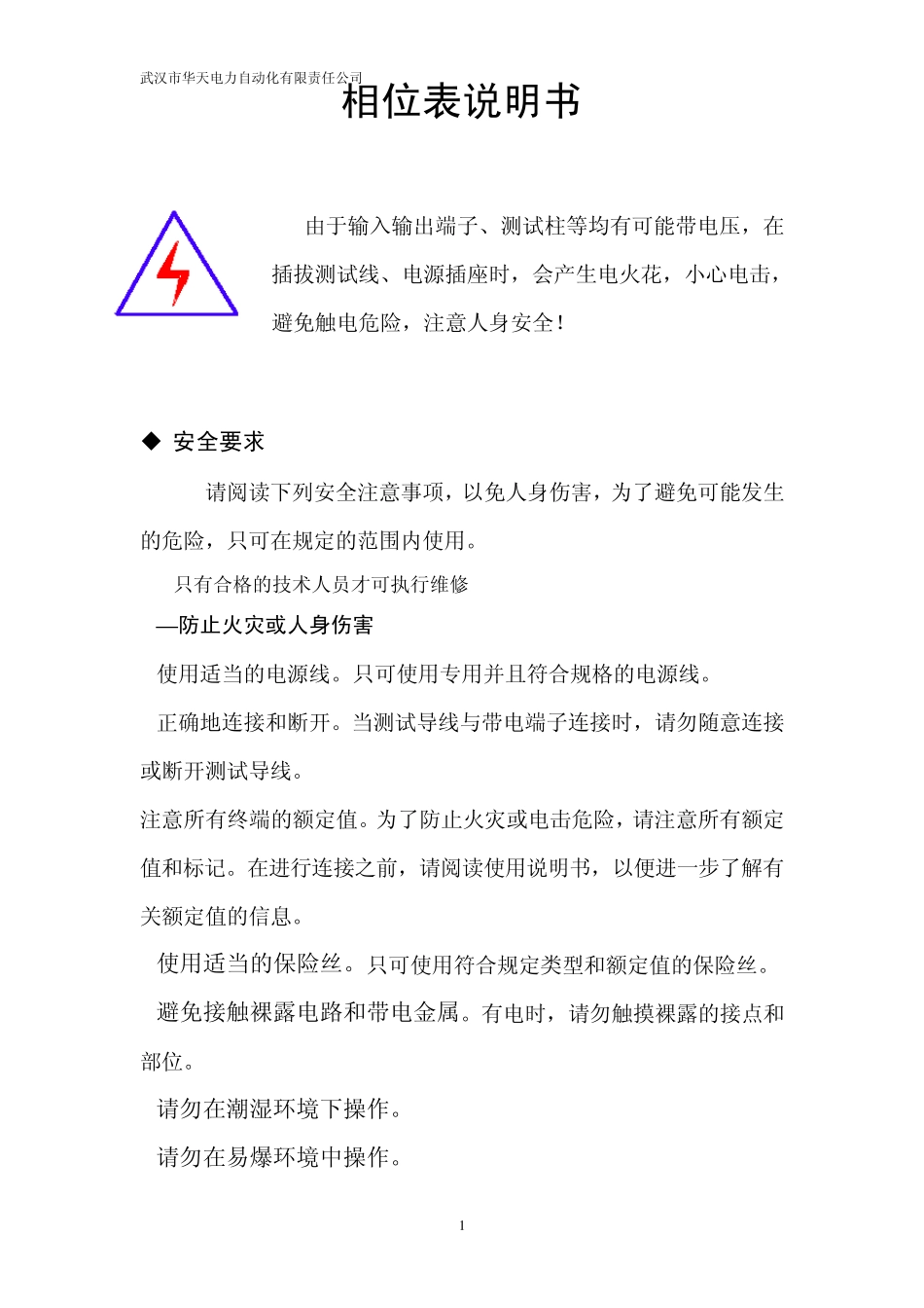 相位表说明书_第1页