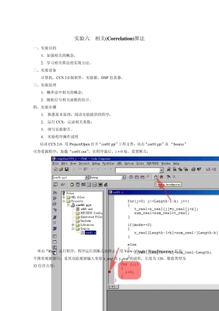 相关(Correlation)算法