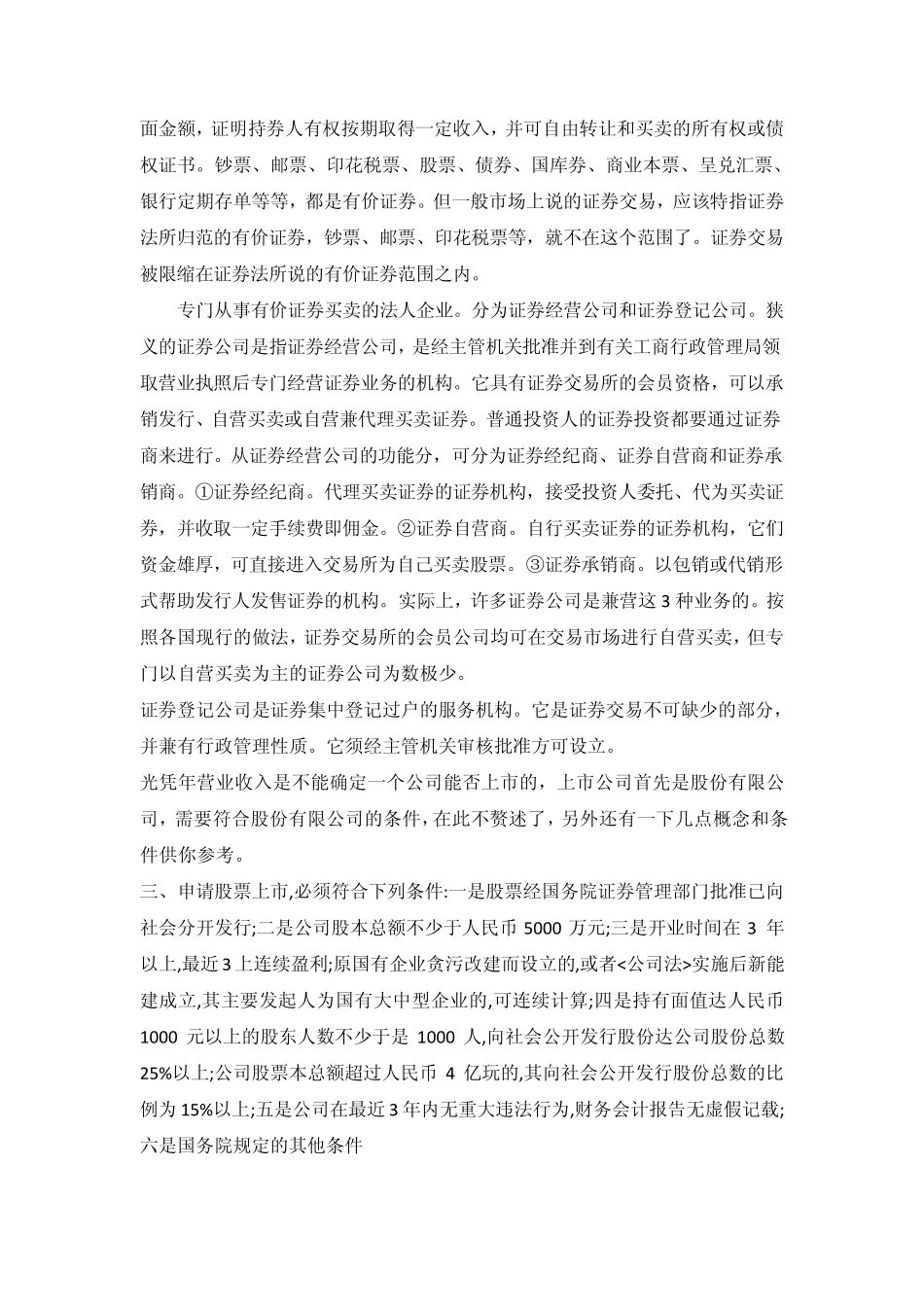 相关公司上市基础知识_第2页