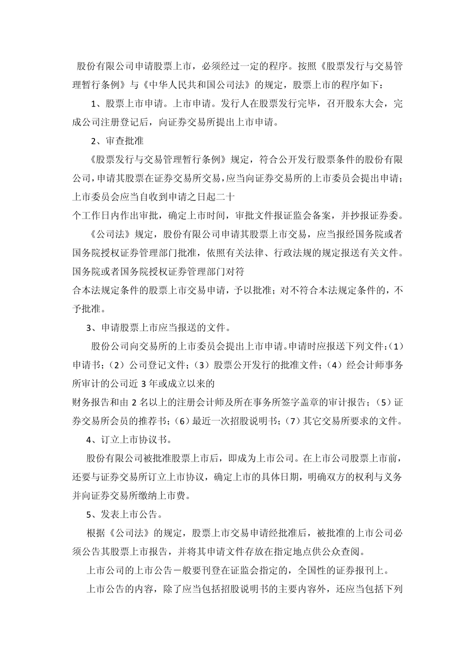 相关公司上市基础知识_第3页