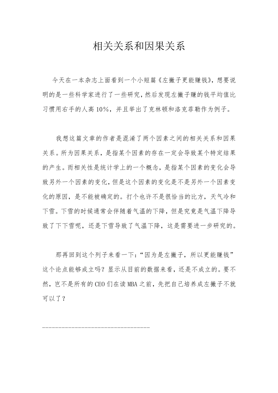 相关关系和因果关系_第1页