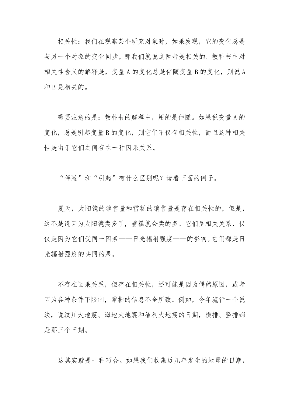 相关关系和因果关系_第2页