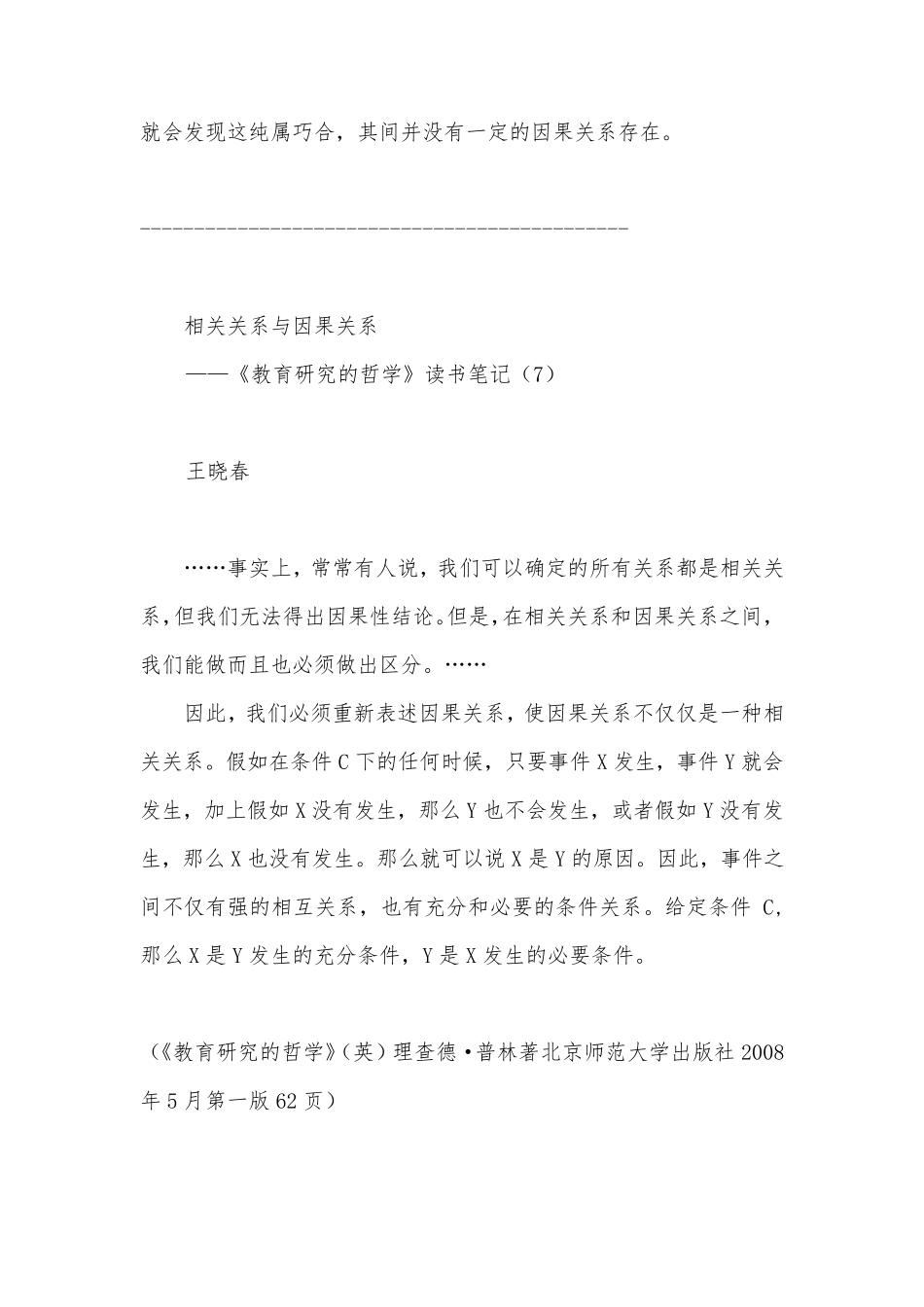 相关关系和因果关系_第3页