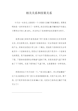 相关关系和因果关系