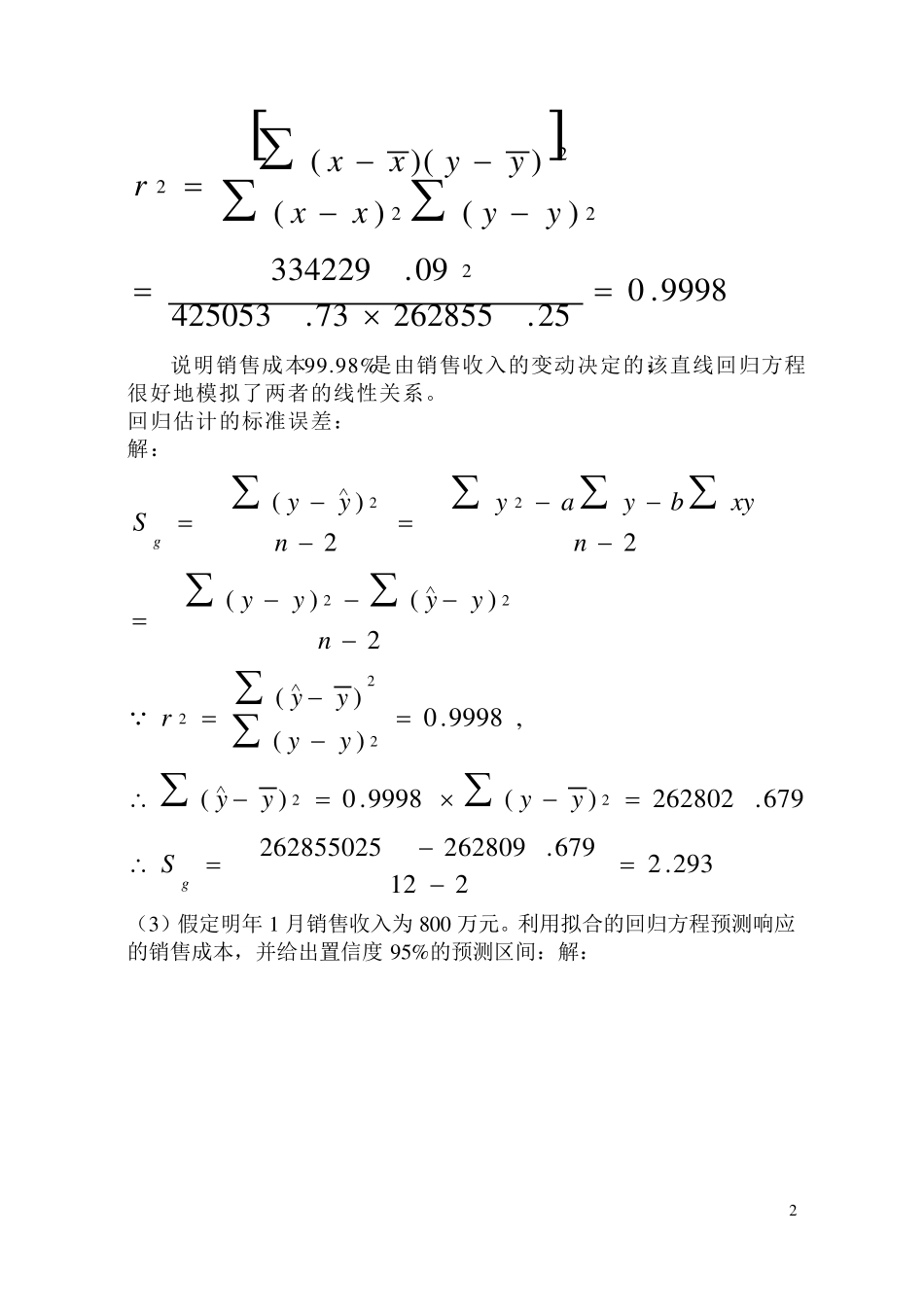相关关系练习题答案_第2页