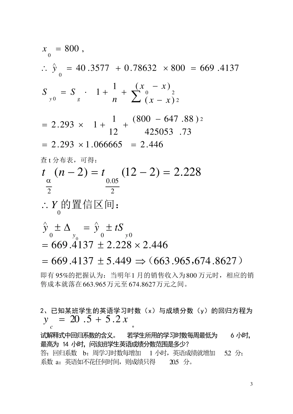 相关关系练习题答案_第3页