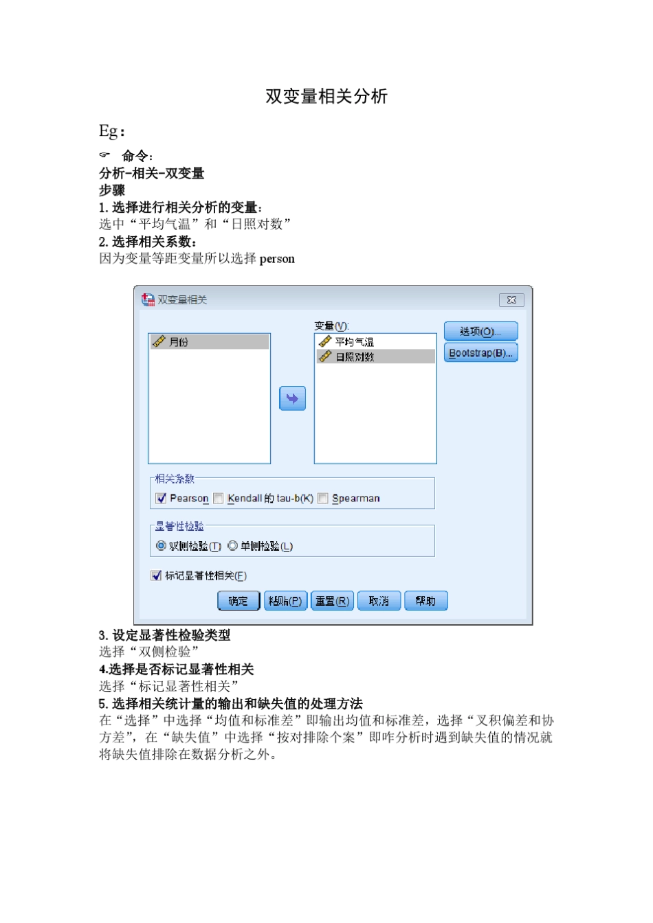相关分析及检验、相关系数_第1页