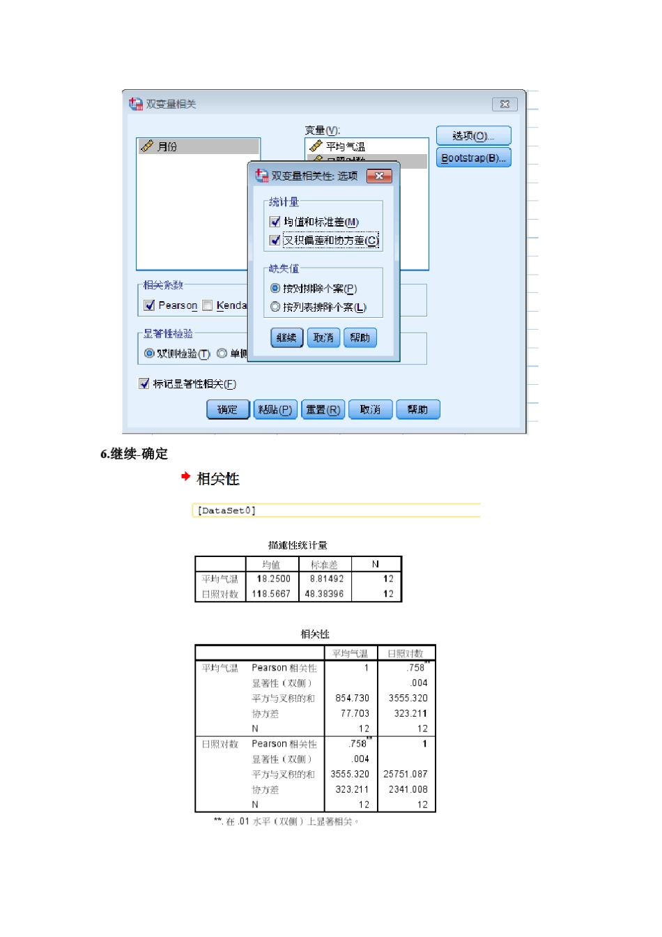 相关分析及检验、相关系数_第2页