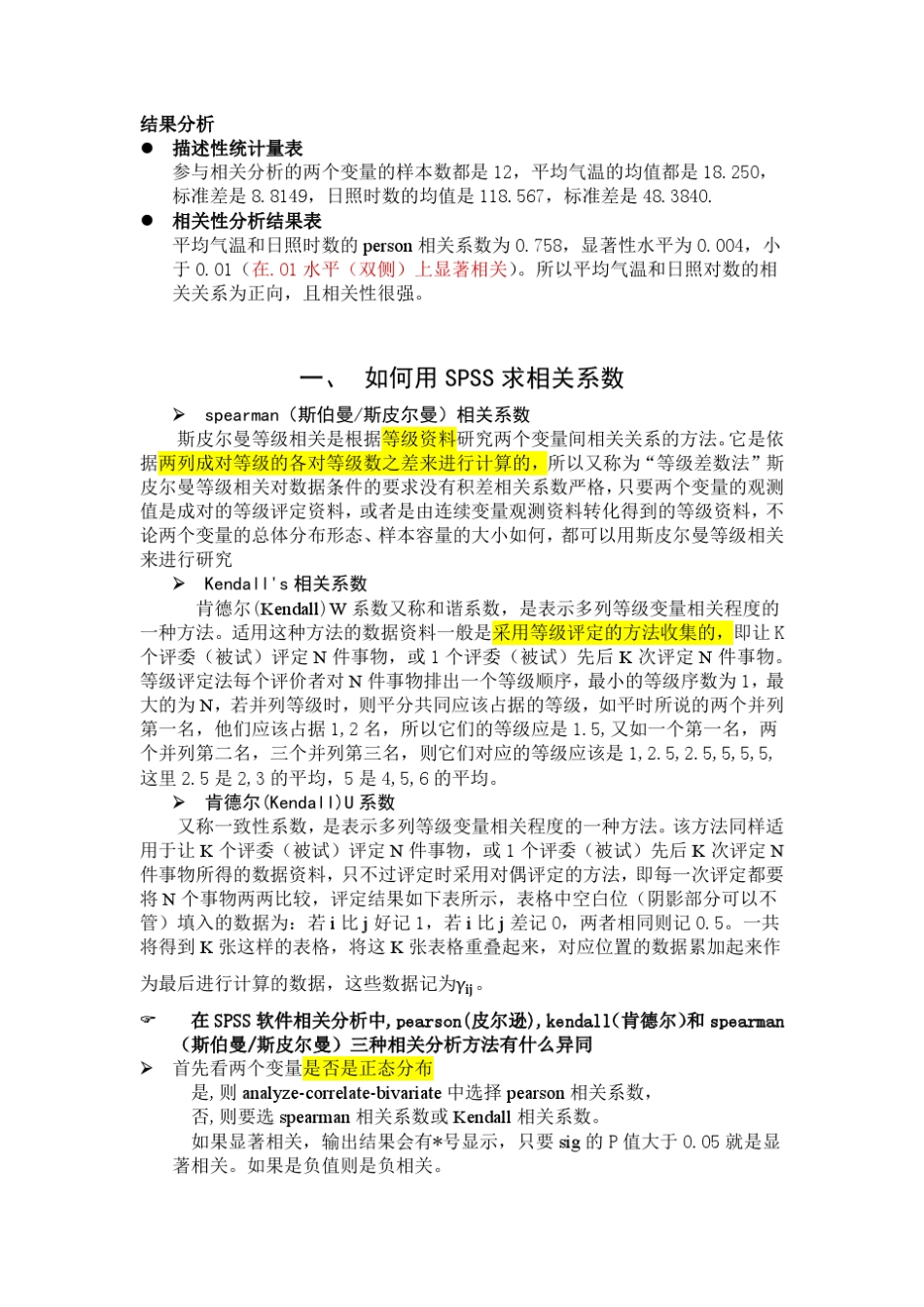 相关分析及检验、相关系数_第3页