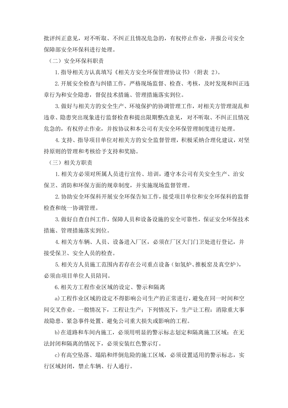 相关方安全管理制度_第2页