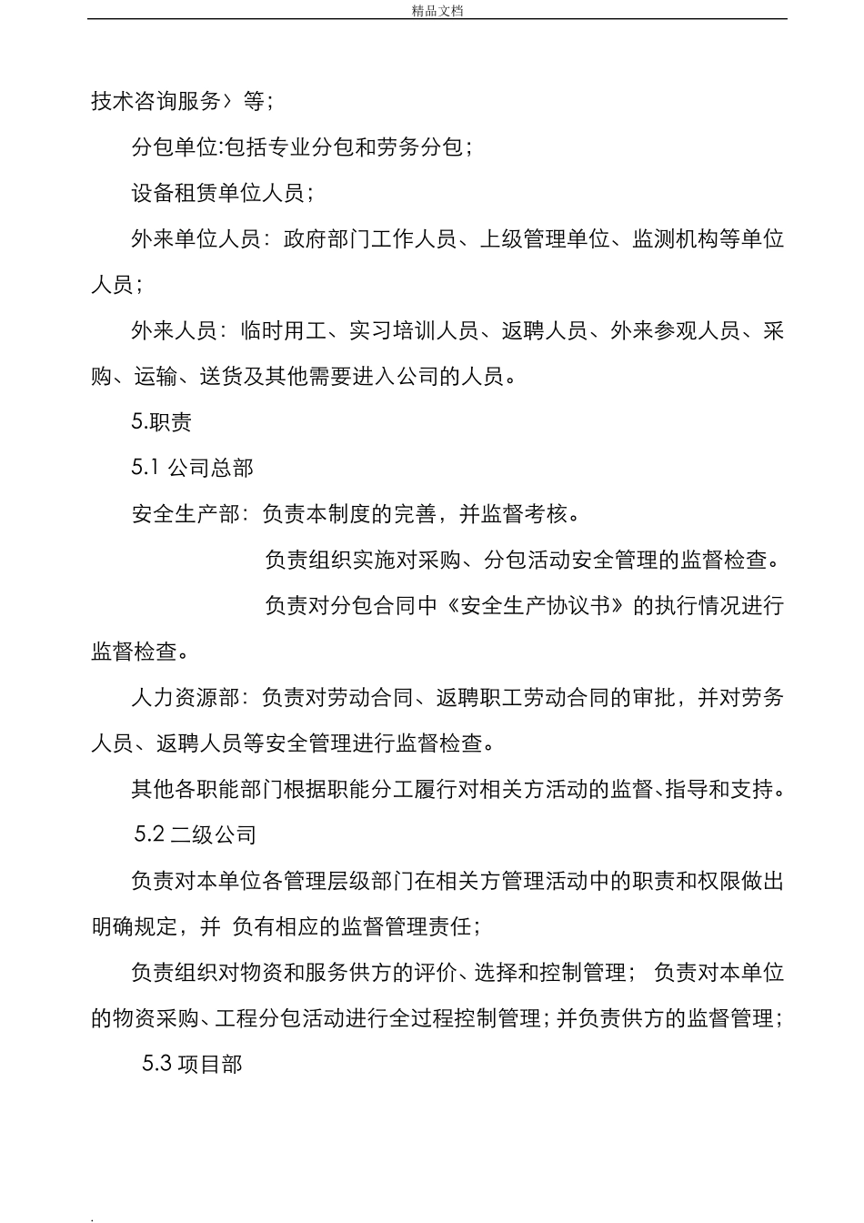 相关方安全管理制度汇编_第2页