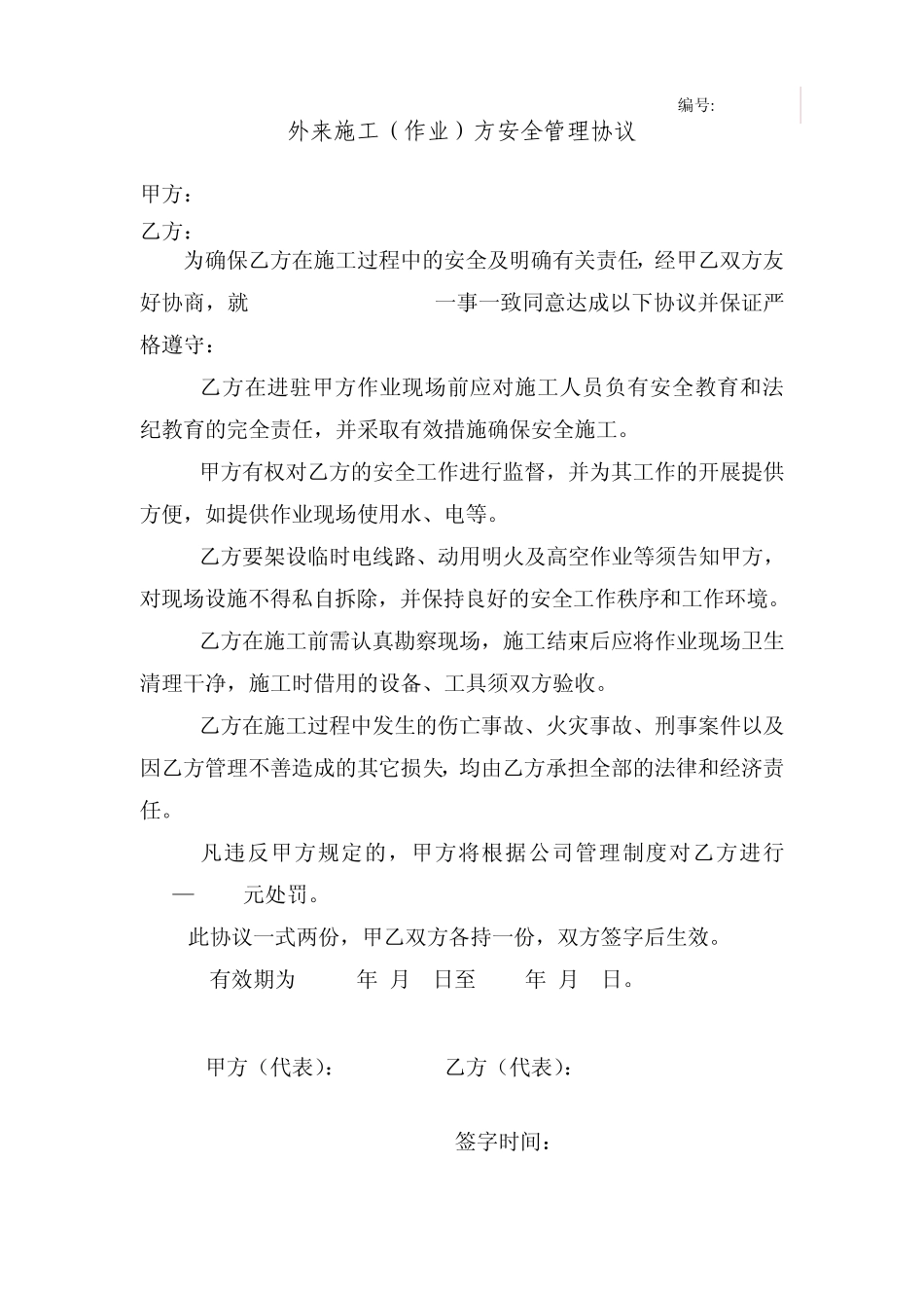 相关方安全管理台帐_第2页