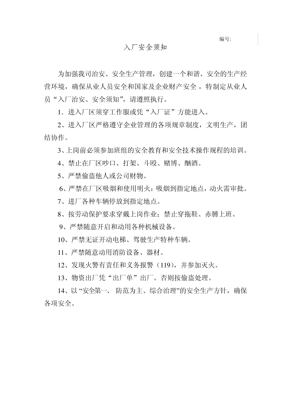 相关方安全管理台帐_第3页