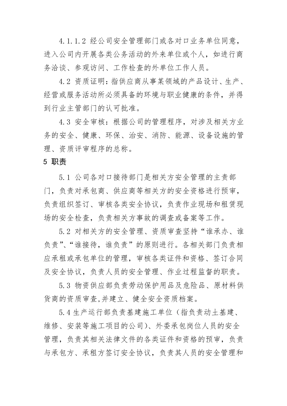 相关方安全管理管理制度_第2页