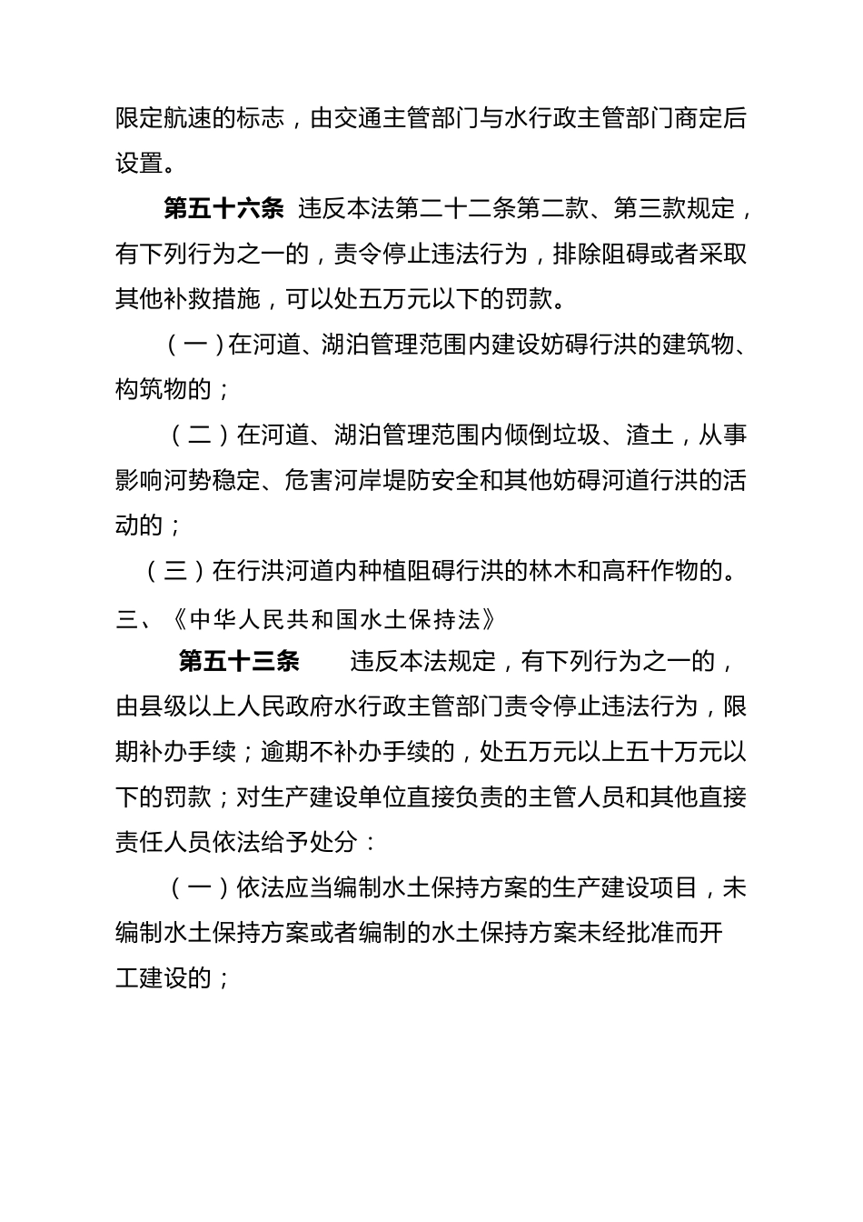 相关水行政法律法规_第2页