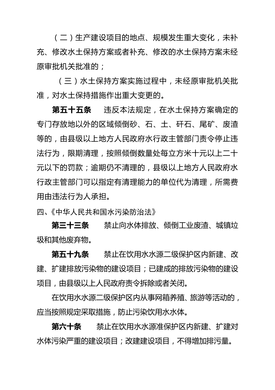 相关水行政法律法规_第3页