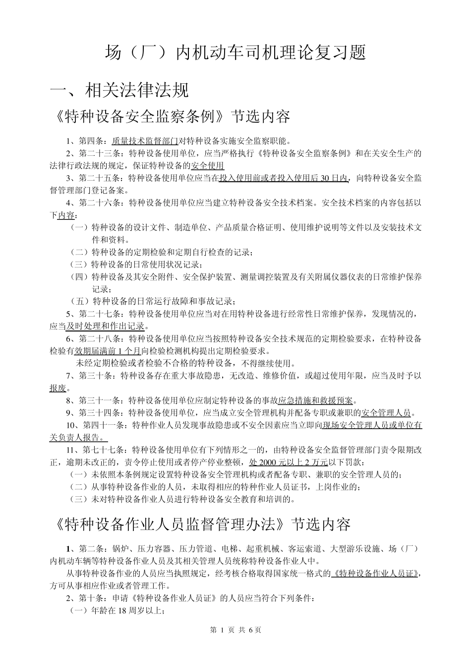 相关法律法规_第1页