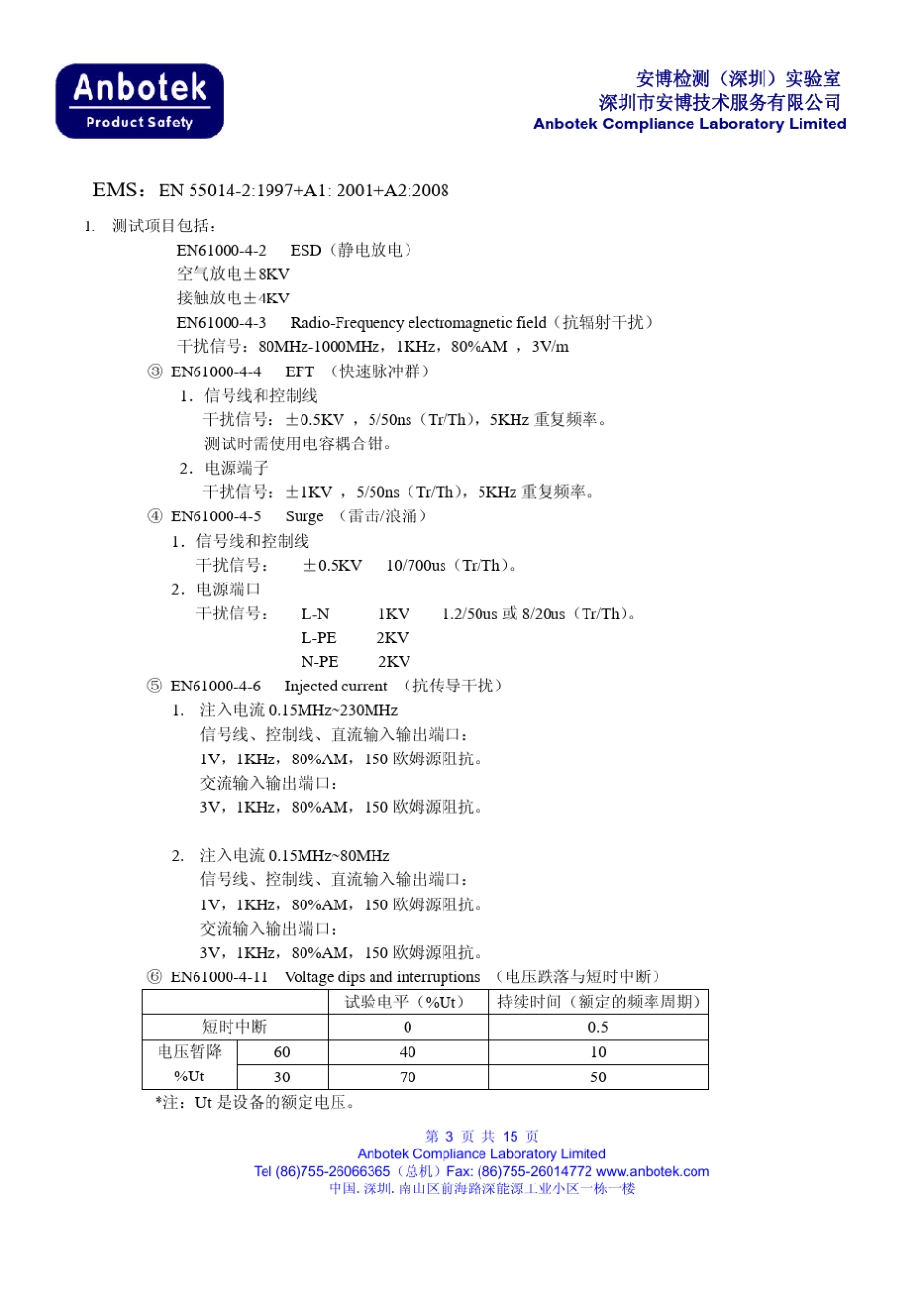 相关的产品引用EMC标准及EMC测试要求_第3页