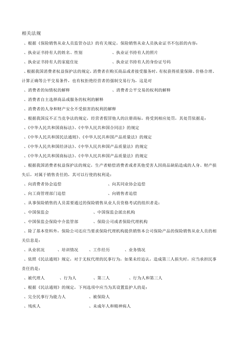 相关法规答案_第1页