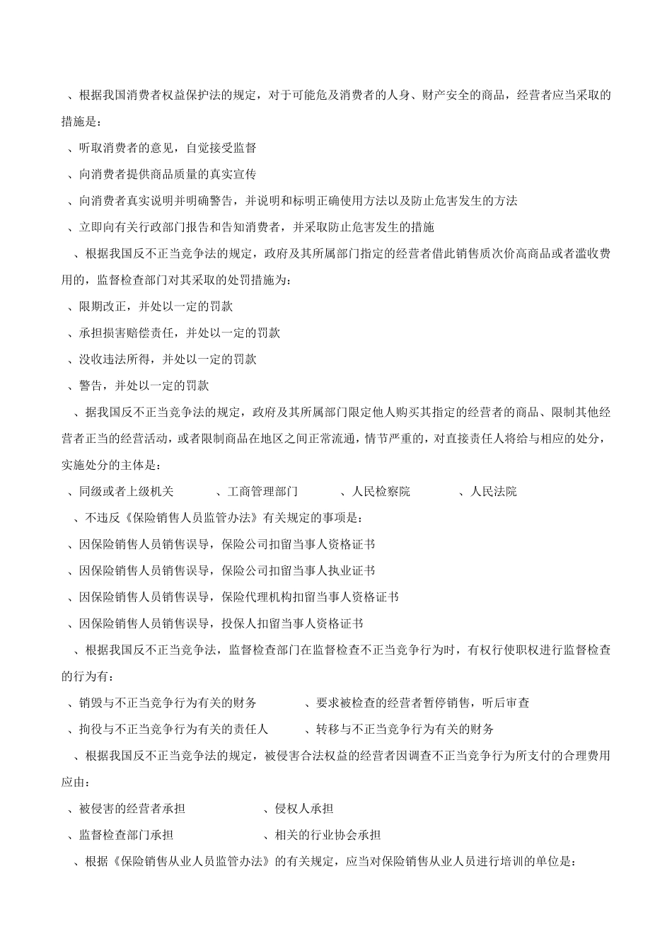 相关法规答案_第2页
