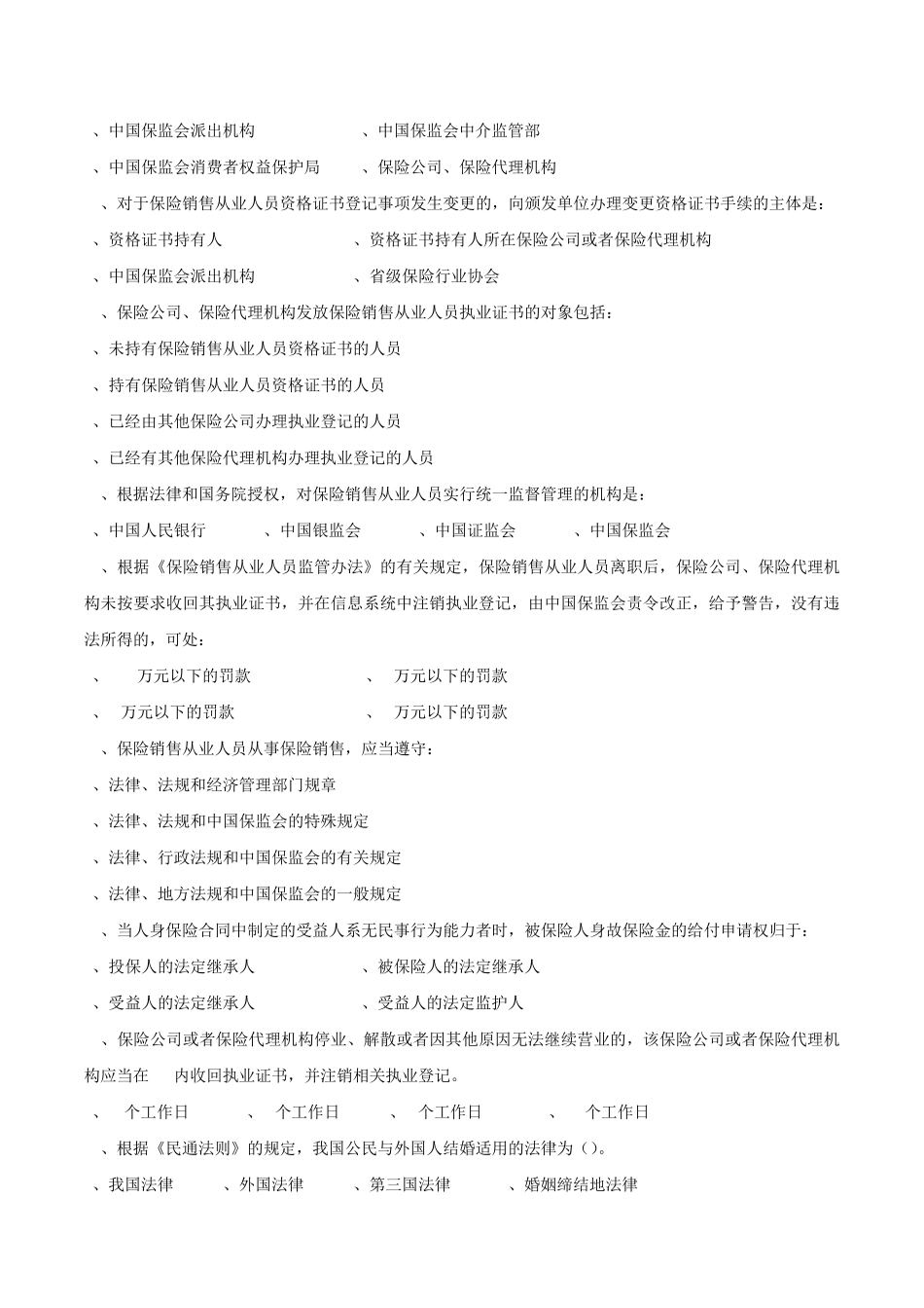 相关法规答案_第3页