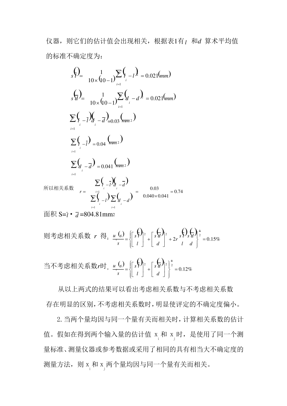 相关系数的计算_第2页