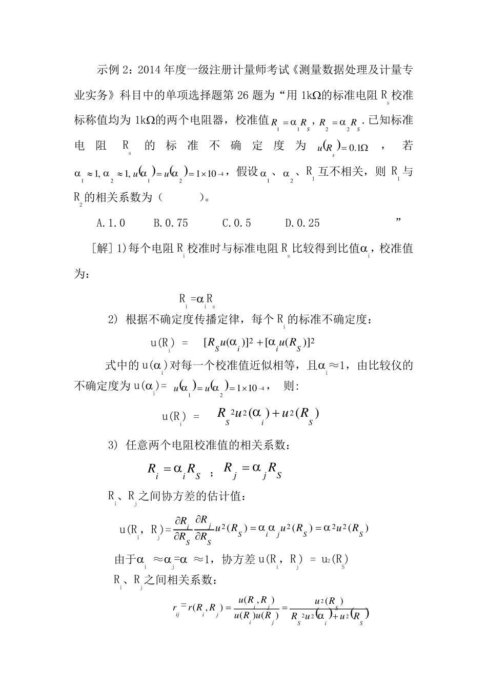 相关系数的计算_第3页