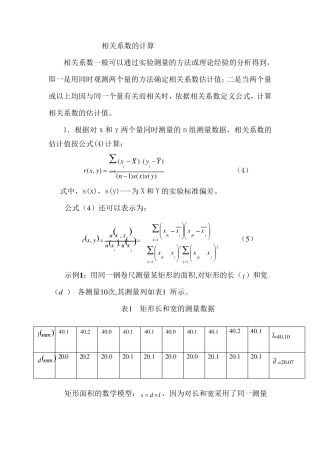 相关系数的计算