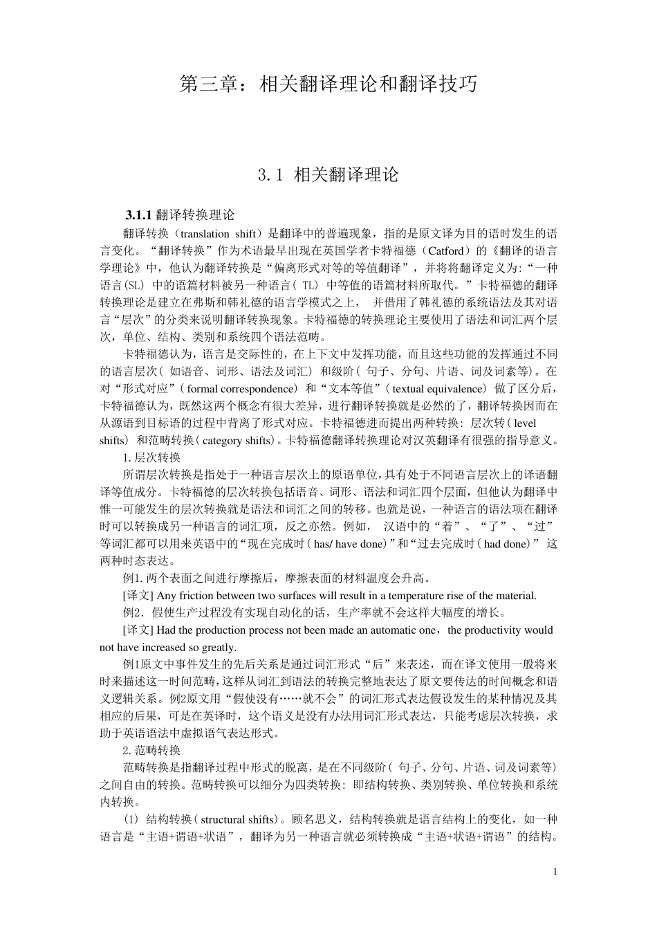 相关翻译理论和翻译技巧_第1页