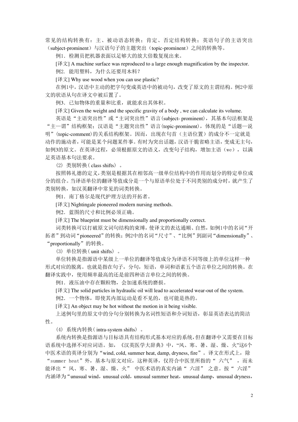 相关翻译理论和翻译技巧_第2页