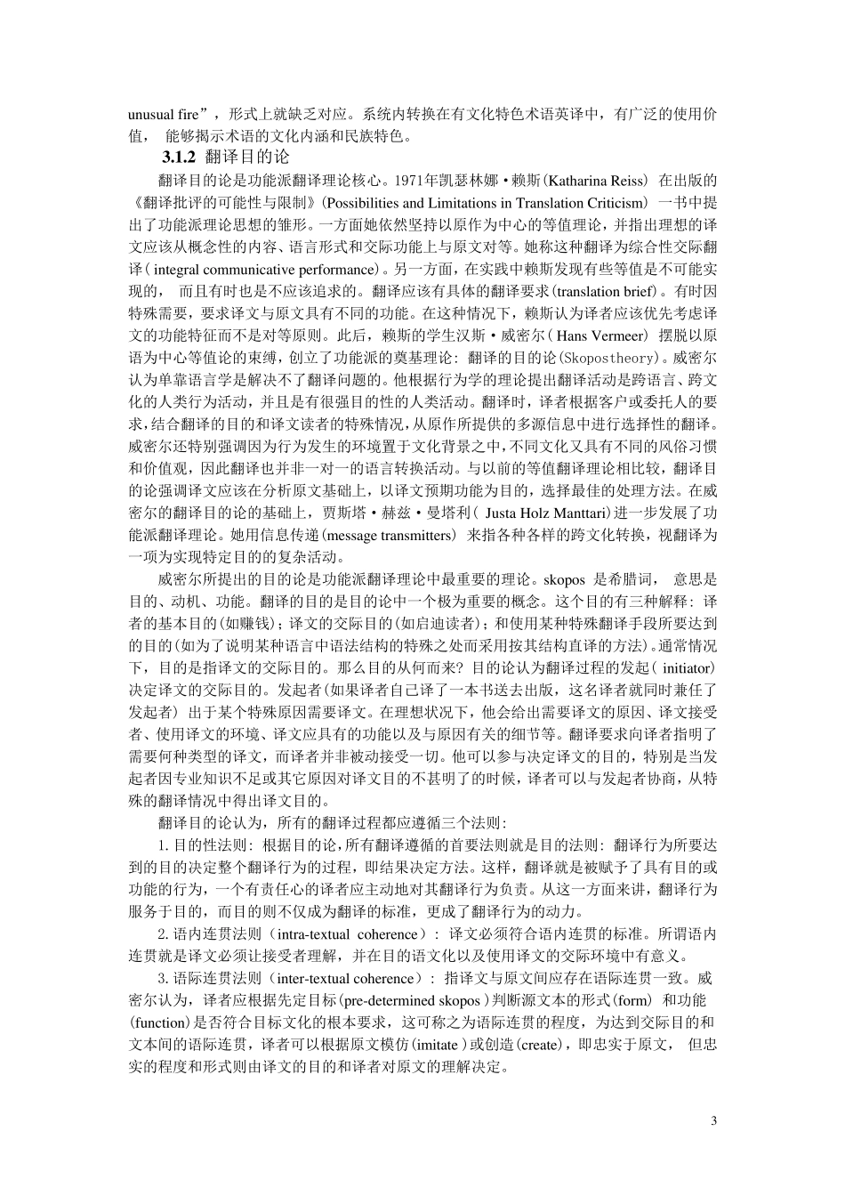 相关翻译理论和翻译技巧_第3页