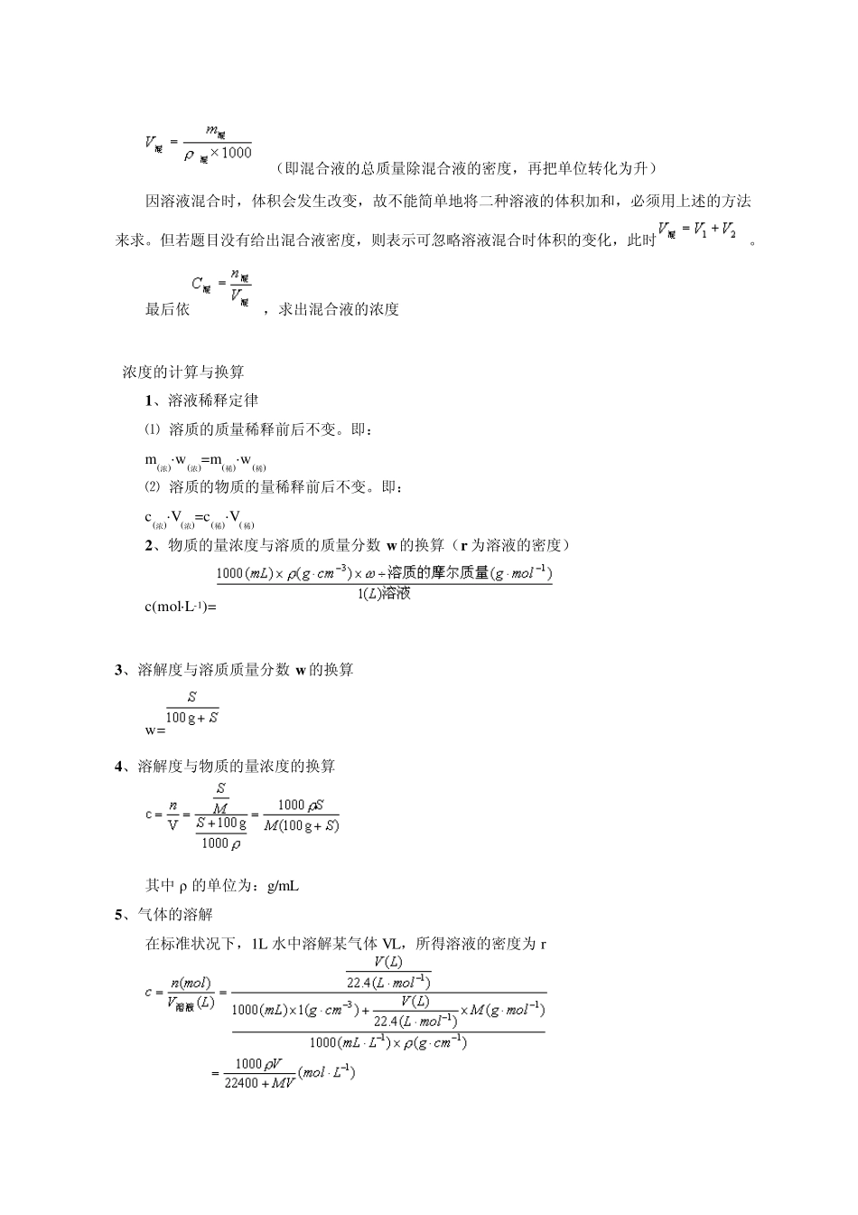 相关计算浓度、密度、溶解度的计算_第2页