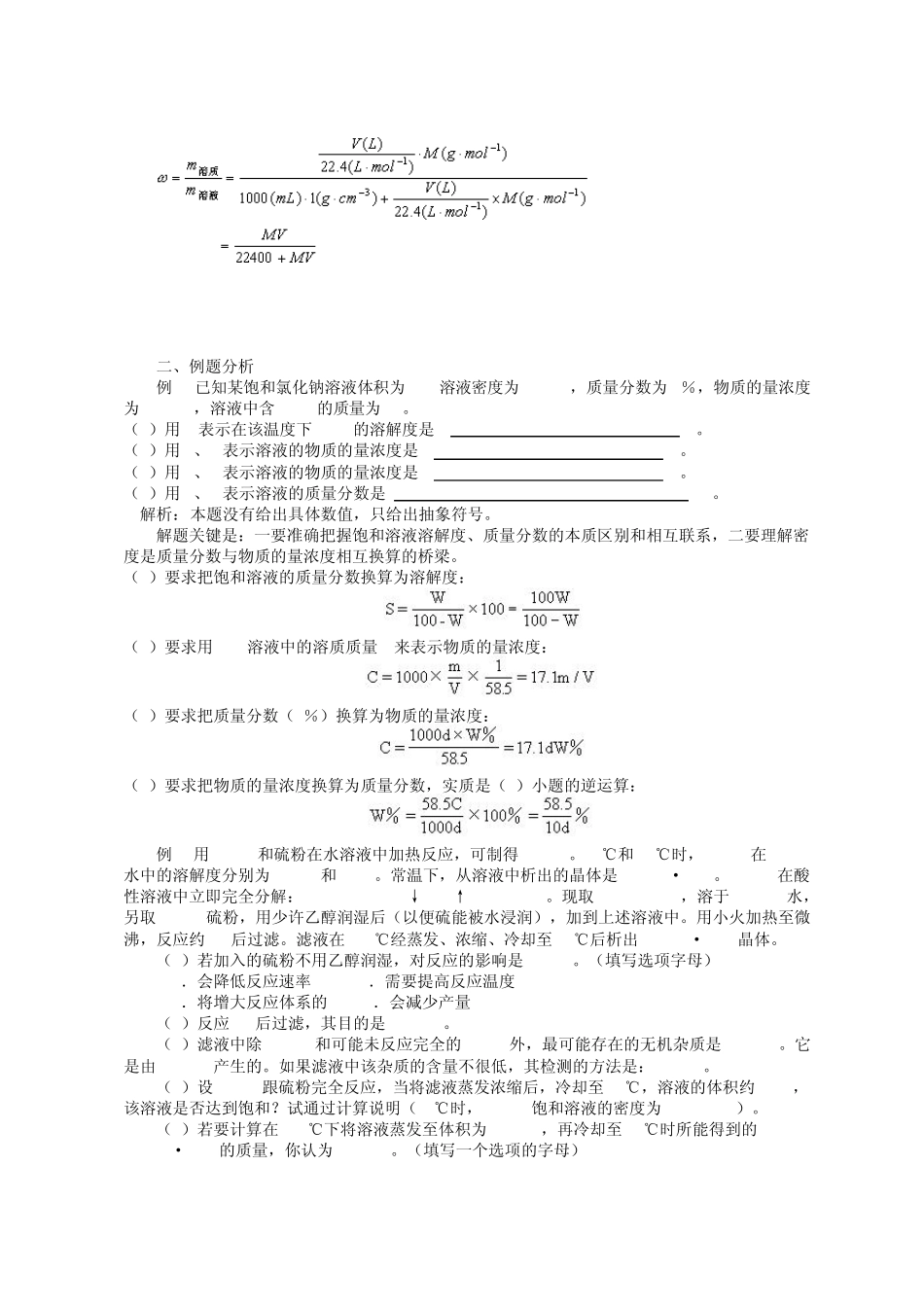 相关计算浓度、密度、溶解度的计算_第3页