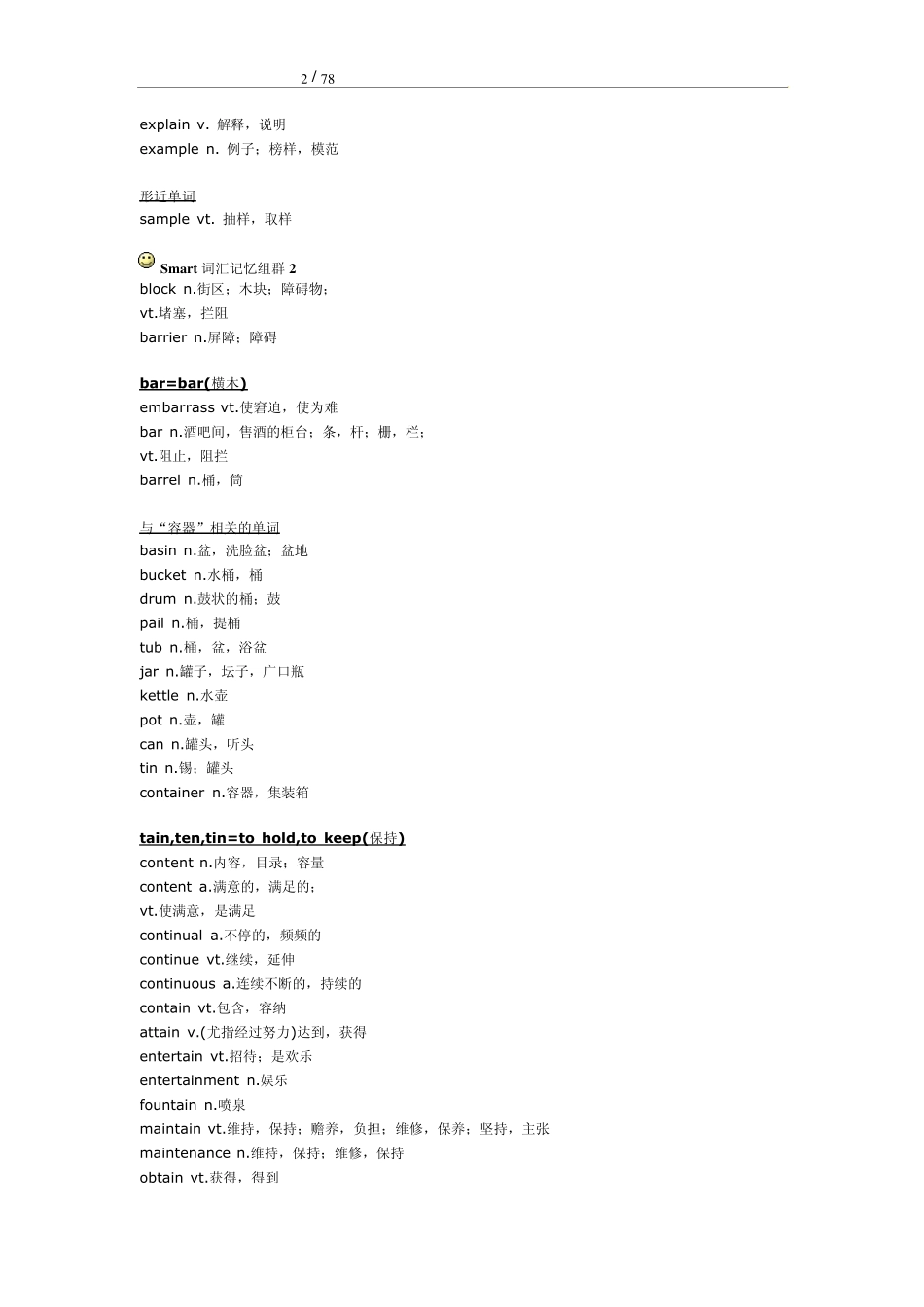 相关词.形近词.同根词_第2页