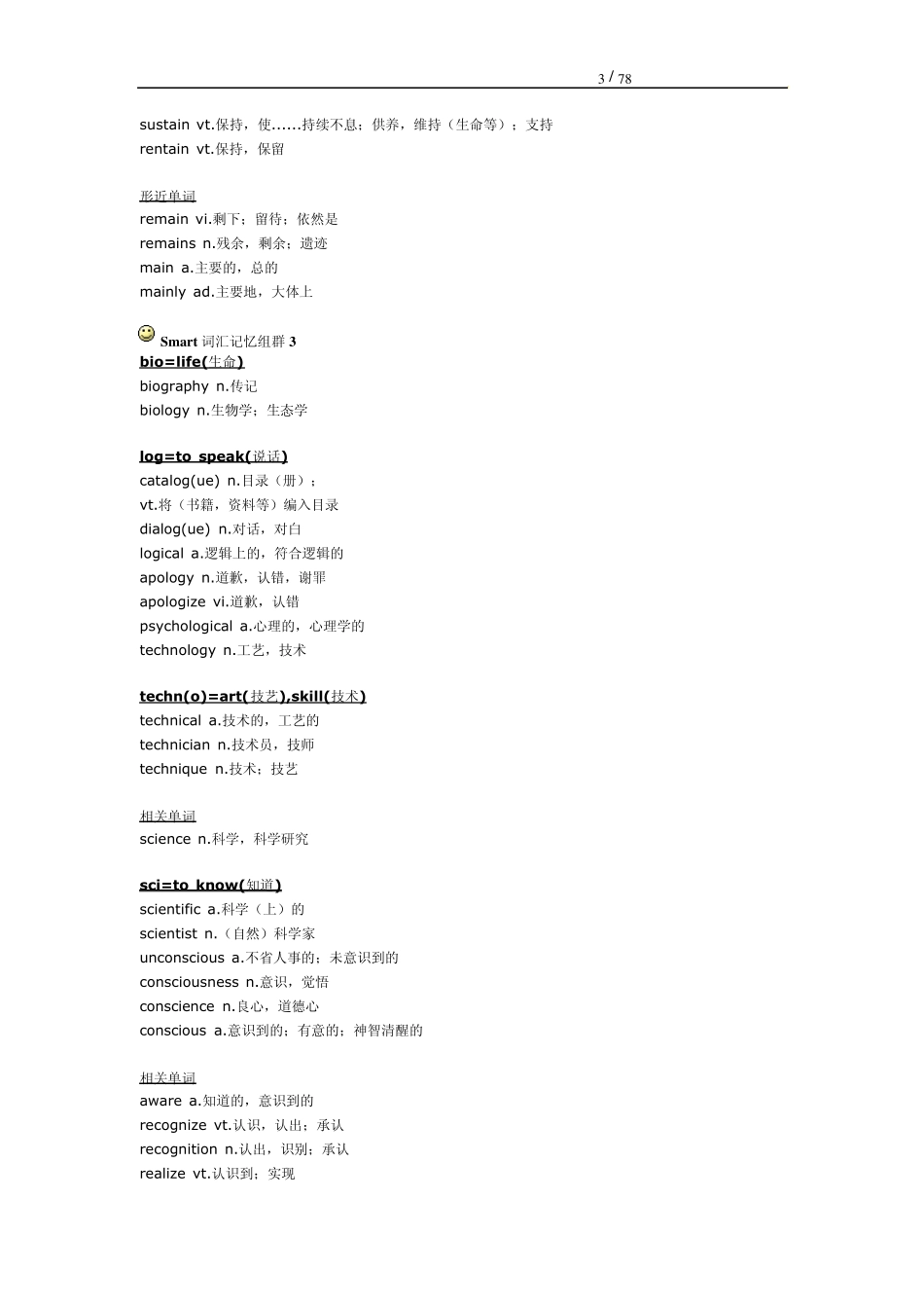 相关词.形近词.同根词_第3页